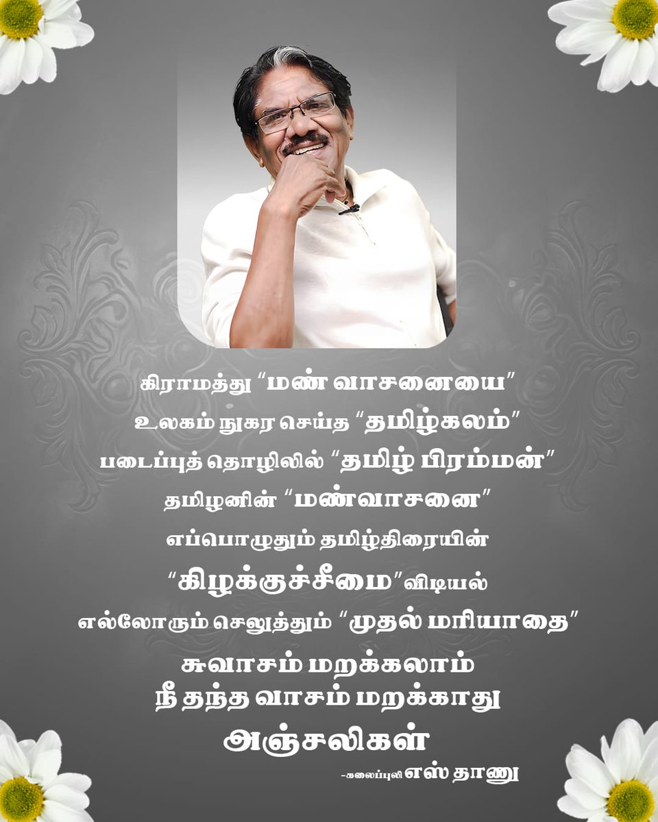 theVcreations's tweet photo. #பாரதிராஜா https://t.co/kZp0iXEG9b