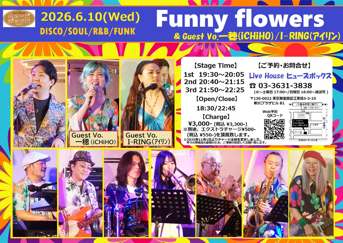 fusebox1974's tweet photo. 【出演者変更のご案内】
本日6/10(水)のFunny flowersは、Vo.Tomieがお休みのため、ゲストVo.I-Ringが登場いたします。
急な変更で申し訳ありませんm(_ _)m https://t.co/SVPOF13LXU