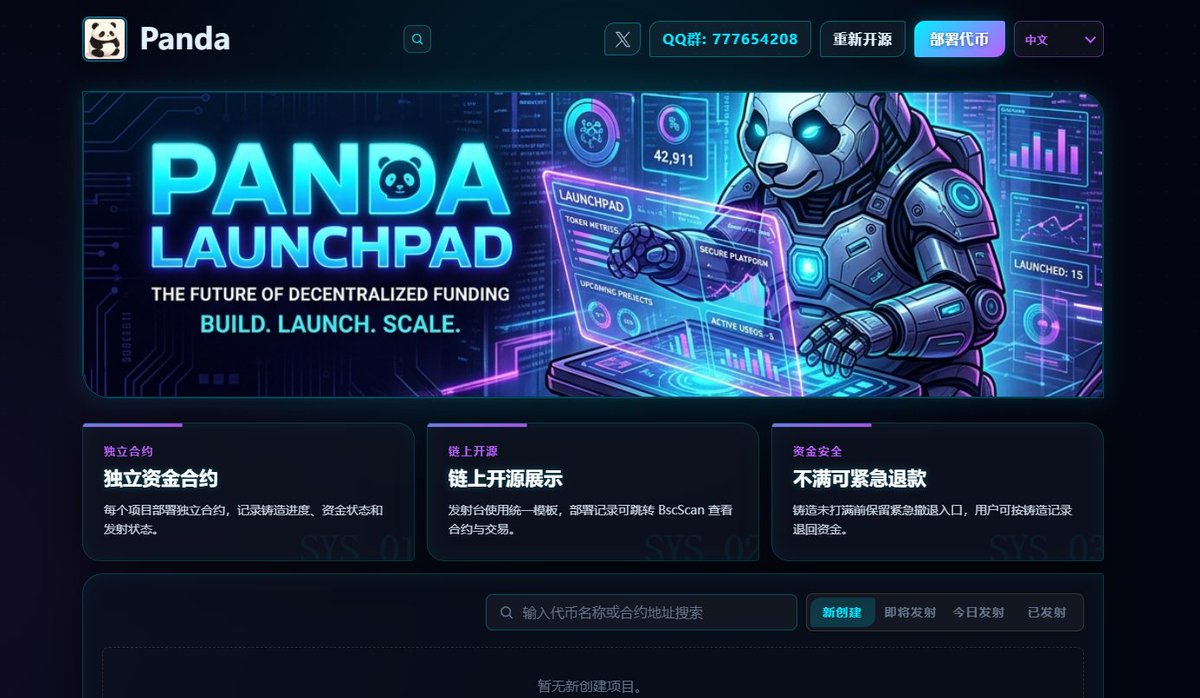 panda_launchpad's tweet photo. PanDa发射台即将上线   全网最低部署费用  更多生态 会陆续增加到工厂里 https://t.co/NPWoiIKMQO
