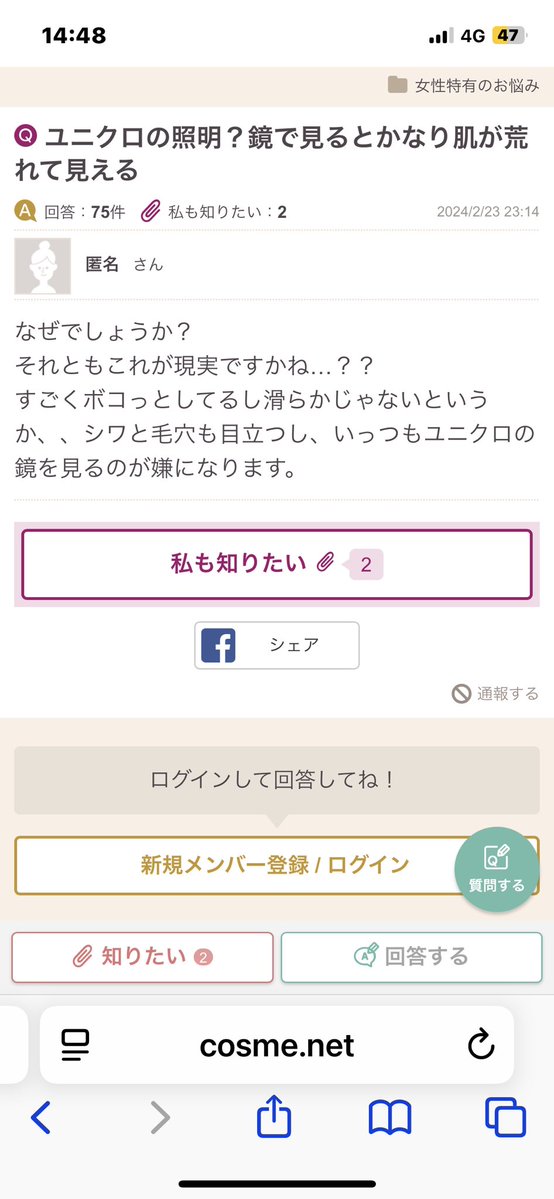 complexarasa's tweet photo. ユニクロの鏡って電球色というか影の出来やすい色味だからなのか体型だけでなく、肌の質感もしっかり写す真実の鏡。クリニックや皮膚科にはユニクロの鏡で確認してから行くことを推奨します。

髭の剃り残しやシワと毛穴もすごい目立つし自分だけじゃないと知って、しにたい。 https://t.co/XodYxZIJZT