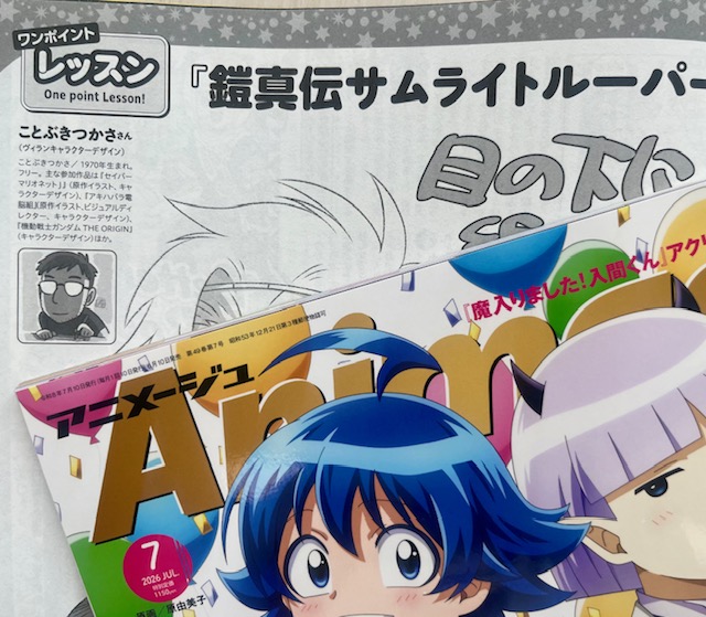 アニメージュ編集部 (@animage_tokuma) / Posts / X