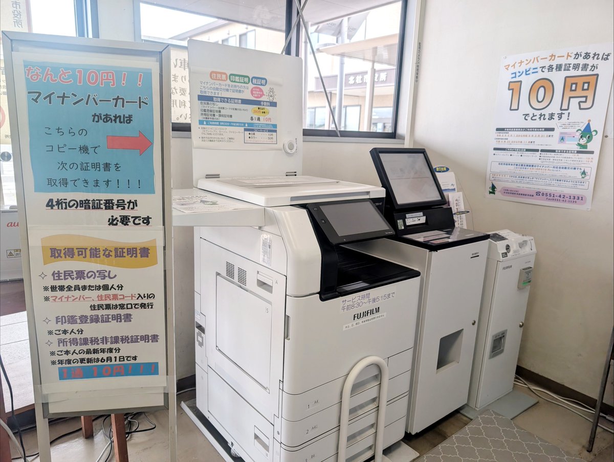 Hiten 「待ち合わせ」【保証書付き】 マイナンバーカードを使った証明書のコンビニ交付について※令和8年6月1