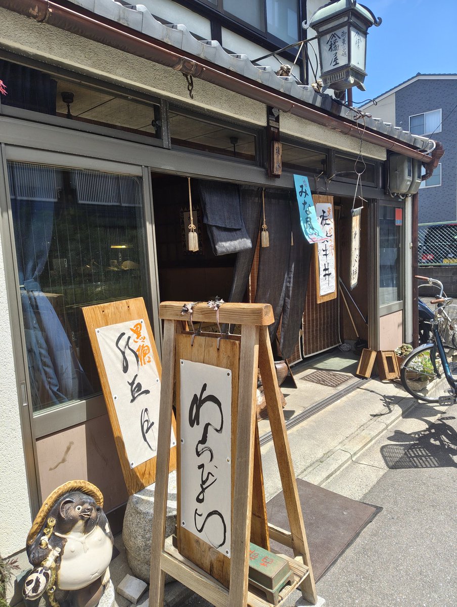 chillbali's tweet photo. 京都どすぇ～みなつき美味しい。暑いよぉお～ https://t.co/84wXyIFytj