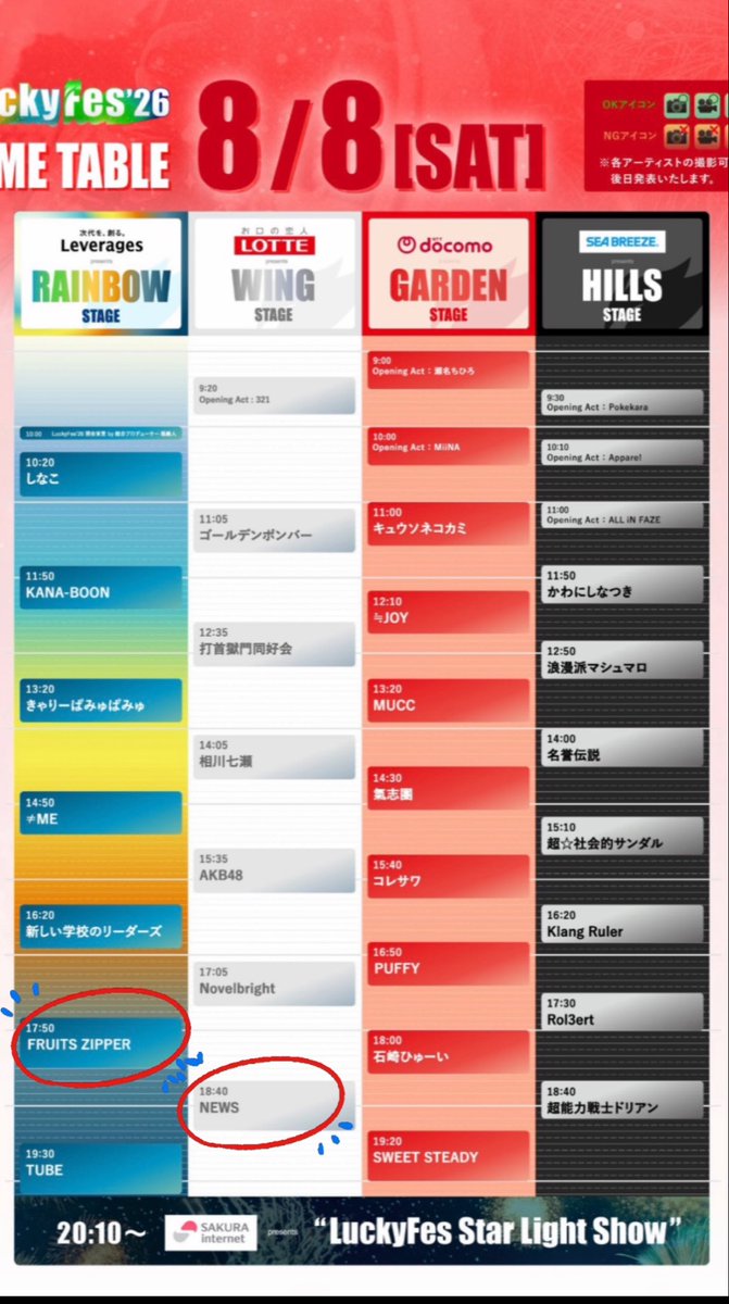 hsjump_ry59's tweet photo. 今年は好きなグループが2組出るから
初めてフェスに行く決心をしたのに
唯一のお目当て2組が他のステージで連チャンってなに？？
泣くんだけど😭😭
これはどっちか捨てなきゃいけないやつよね？
#ラッキーフェス
#NEWS
#FRUITSZIPPER https://t.co/oneAK5qiN7