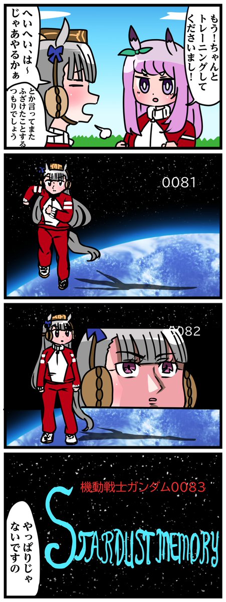 natanakane's tweet photo. ゴルシとマックイーンその610
「0083」 https://t.co/XMJ7fX2Hn8