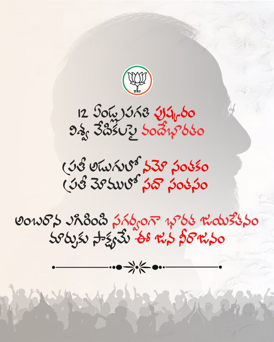 Sagar4BJP's tweet photo. 12 ఏళ్ల ప్రగతి పుష్కరం 
విశ్వ వేదికపై వందే భారతం

 #LongestServingElectedPMModi #12YearsofSeva https://t.co/Z4NdDDsDtC