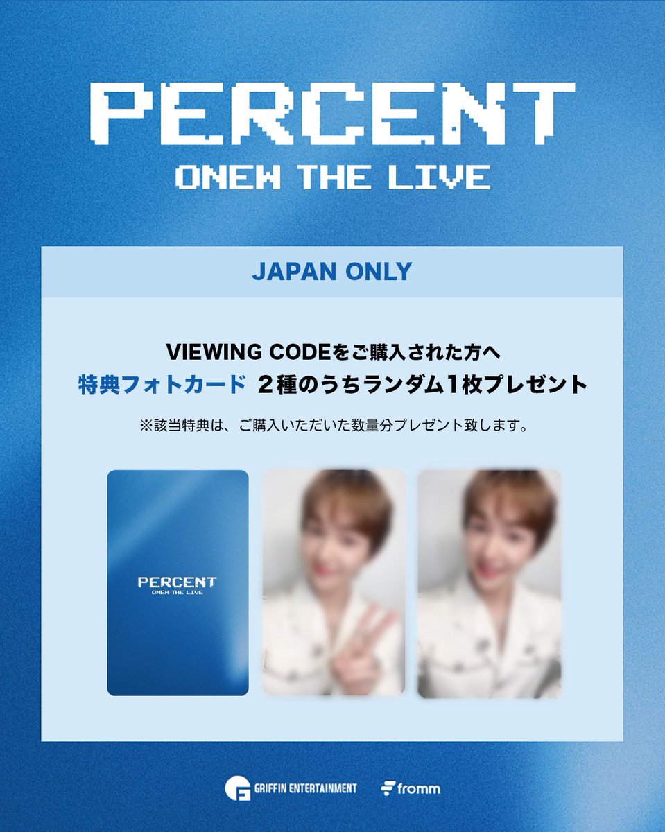 ONEW_JAPAN's tweet photo. 『2025-26 ONEW WORLD TOUR [ONEW THE LIVE : PERCENT (%)] VIEWING CODE』韓国正規輸入盤販売決定✨

⭐️ONEW OFFICIAL GOODS STORE 限定特典フォトカード付き

🗓️ 予約受付期間
2026年 6月10日(水)18:00 〜 6月17日(水)23:59

🛒詳細はこちら
https://t.co/NWUpgAMIcr

#온유 #ONEW 
#ONEWTHELIVE #PERCENT
#ONEW_THE_LIVE_PERCENT
@ONEW_GRIFFIN