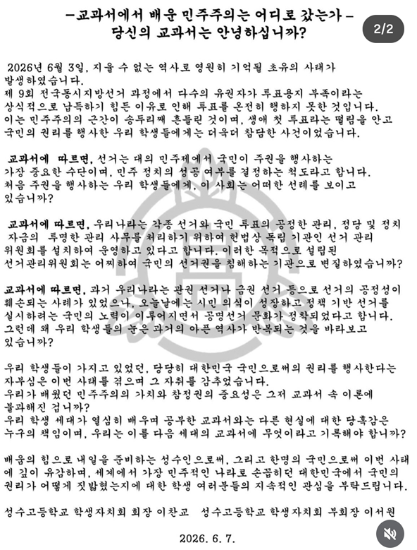 gyeon_baeg's tweet photo. 성수고 시국선언 공개!!!
고등학생들도 시작 되었네요 https://t.co/vhA1uWAJGi