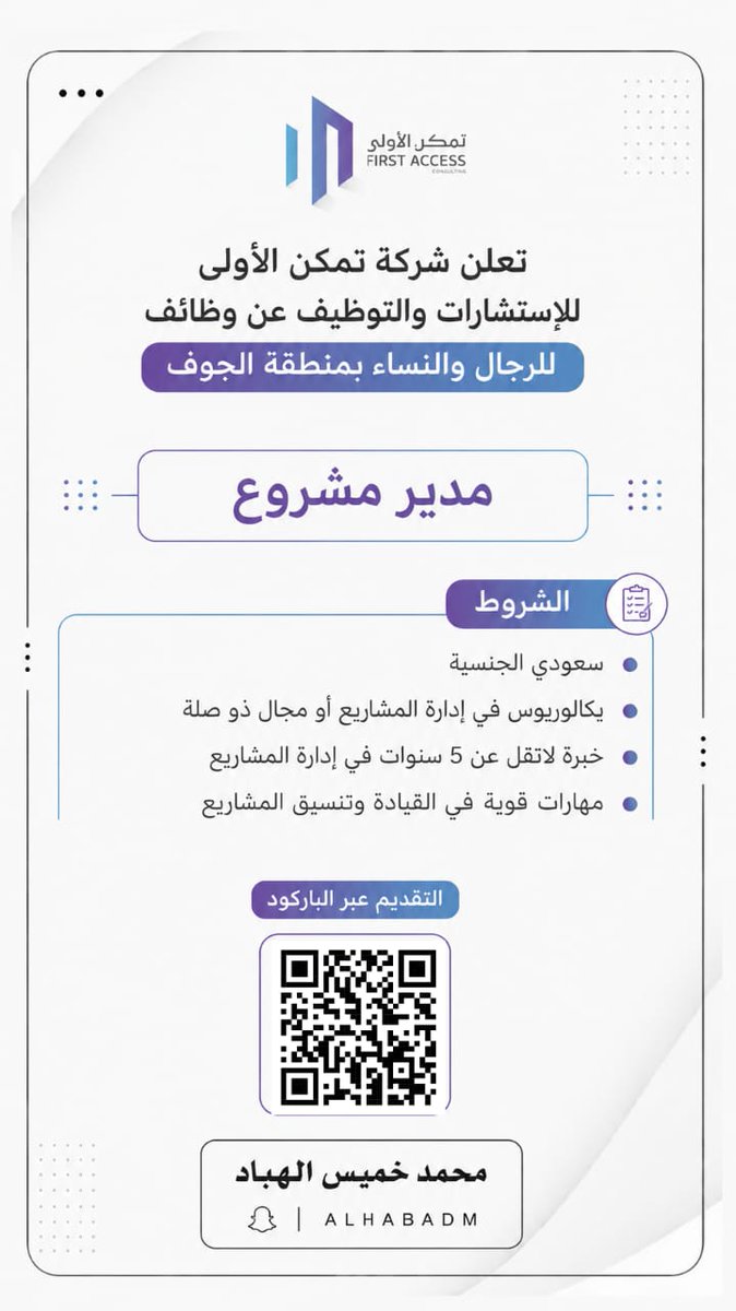 ALHABAD_M's tweet photo. فرص وظيفية للرجال والنساء في منطقة #الجوف

#سكاكا 
#وظائف_سكاكا
#وظائف_الجوف
#وظائف
#وظائف_شاغرة
#وظائف_للسعوديين
#وظائف_للسعوديات https://t.co/i1u6TGDxSm