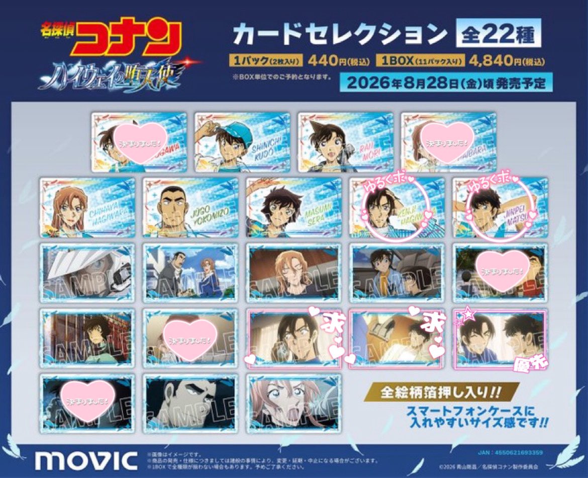 umitr_'s tweet photo. 【交換譲渡】名探偵コナン カードセレクション ハイウェイの堕天使

譲:新一蘭千速重悟世良
求:爆処>場面写 or 定価＋送料

譲渡はキャラ毎
千速譲渡は任意同数含めてのみ(原画のみ×)
2〜3box予定です https://t.co/Pdl2ArANUQ