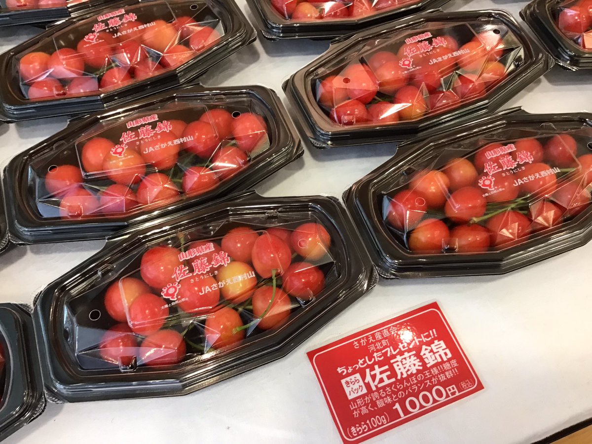 さくらんぼ入荷しました🍒 [露地]佐藤錦です🍒🍒 佐藤錦はさくらんぼの