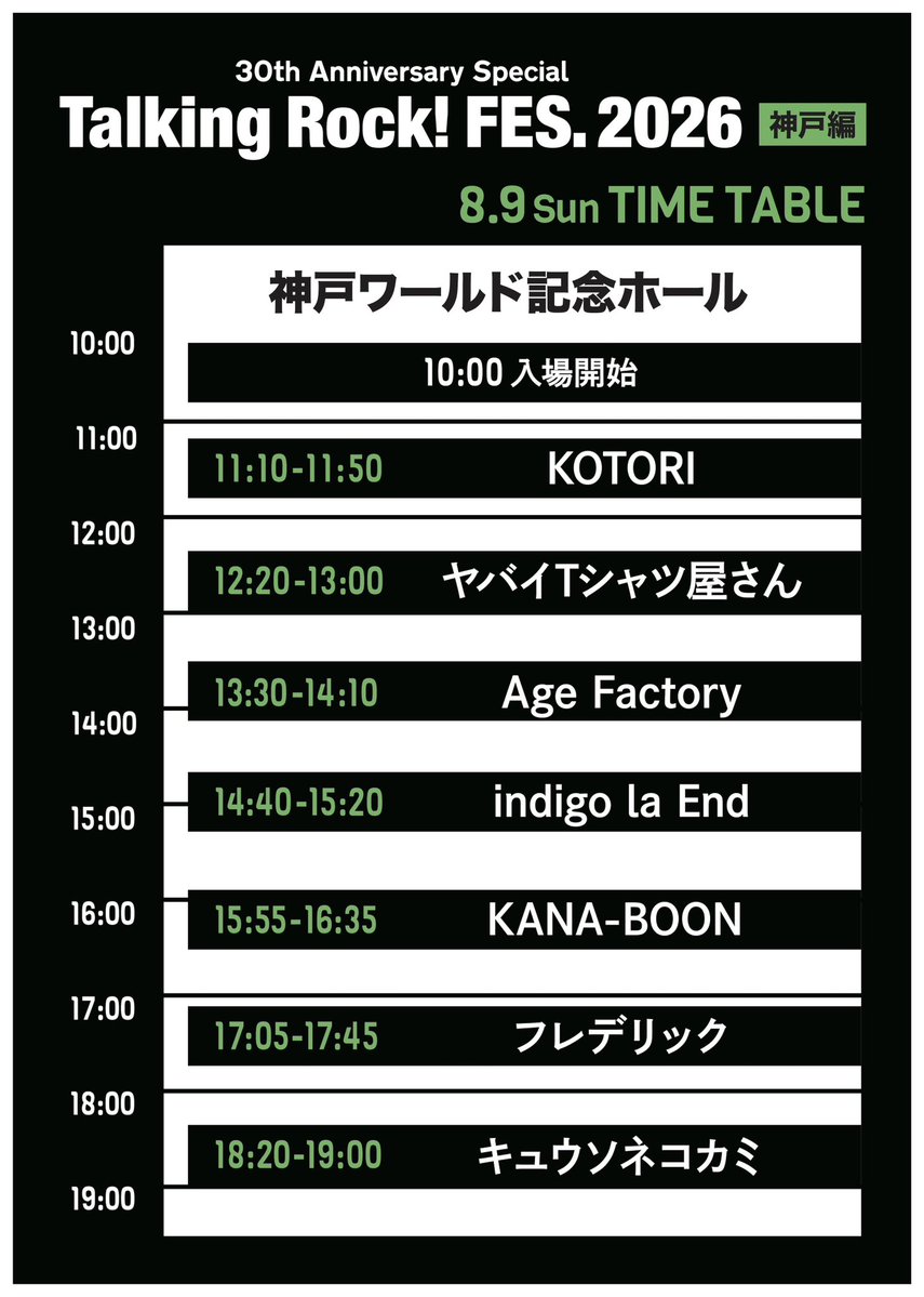 KYUSO_NEKOKAMI's tweet photo. 【タイムテーブル発表!!】

◼️30th Anniversary Special
 『Talking Rock! FES.2026』
@TalkingRock_jp 

7/11 @ 横浜アリーナ
8/9 @ 神戸ワールド記念ホール

キュウソネコカミは
横浜はトップバッター
《YOKOHAMA ARENA 11:10〜》

神戸は大トリ‼️《18:20〜》
で出演します🎸
https://t.co/pwBrVP896D