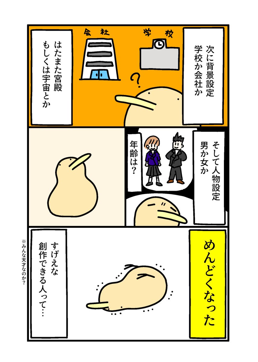 創作漫画を描きたいキーウィ (2/2) 