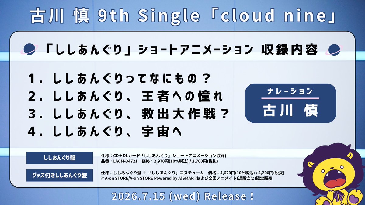 古川 慎 Lantisスタッフ公式 tweet media