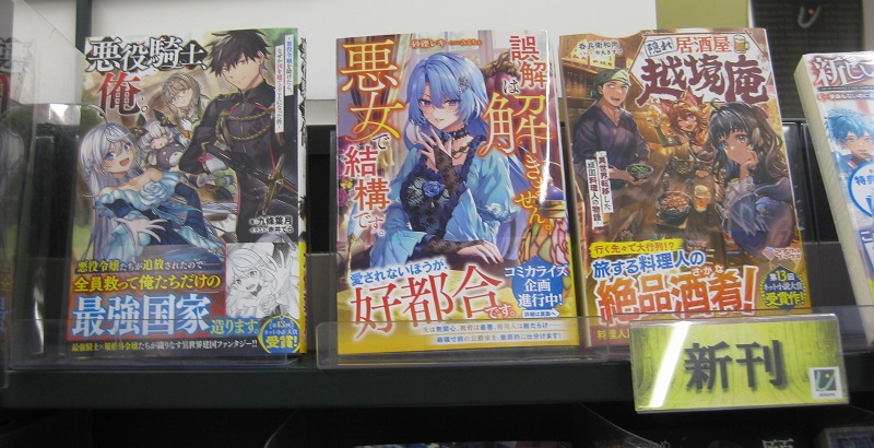 Yanase_Usagiya's tweet photo. 【新刊情報】
こんにちは、文芸書・文庫担当です。

#アルファポリス #カドカワBOOKS #ツギクルブックス 本日入荷しました！
注目は #哀上『#ギルドの片隅で飲んだくれてるおっさん冒険者』2巻など。
ライト文芸新刊の棚にて展開しております、ぜひご覧ください。 https://t.co/ErIoFkMIlN
