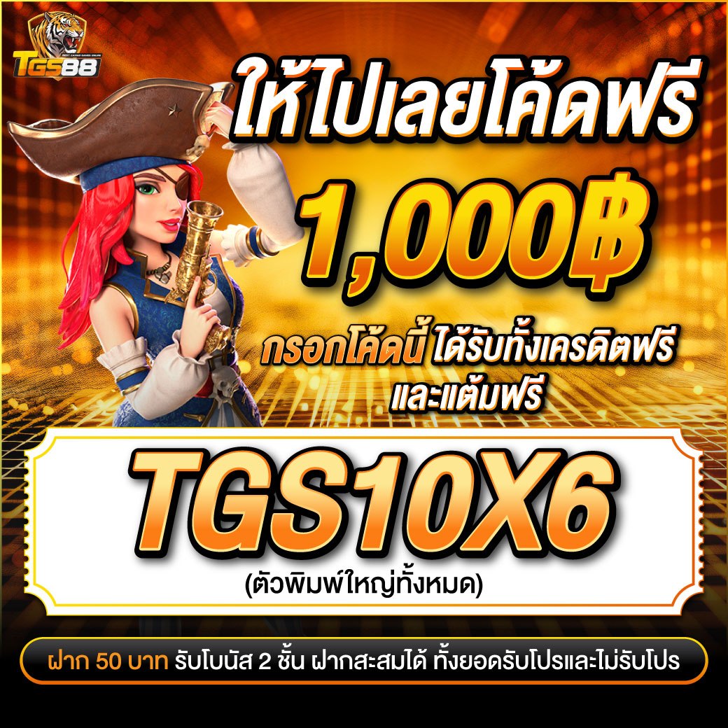 TGS88cc's tweet photo. 🧸แจกจริง รับจริงต้องที่นี่ #TGS88
🧡มารับเลยโค้ดฟรี 1000฿ แจกทุกวัน🧡 

โค้ดคูปองฟรีวันที่ 10/06/69🪅
🚨TGS10X6 

นำโค้ดนี้ไปกรอกรับได้เลยฟรีๆ
👉https://t.co/iu0fFbnxQG

#เครดิตฟรี #เครดิตฟรีล่าสุด #เครดิตฟรีสมาชิกใหม่ #เครดิตฟรี1000 https://t.co/ezaGVVQhWh