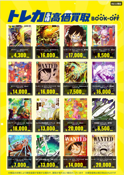 🌈高価買取情報🌈 🆕06/11 更新🆕 ＃ワンピースカード ＃ポケモン