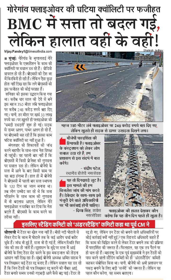 NBTMumbai's tweet photo. मुंबई में विकास कार्यों की गुणवत्ता पर फिर सवाल। गोरेगांव फ्लाईओवर पर करोड़ों रुपये खर्च हुए, लेकिन सड़क की परतें खुलते ही उखड़ने लगीं।#BMC #Mumbai #road https://t.co/t7JhnTkRgg