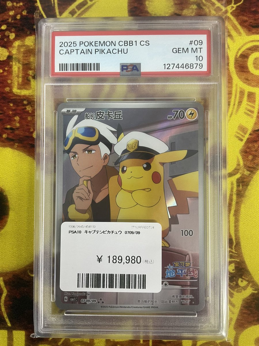 ✨️買取情報✨️ ︎︎︎︎︎︎PSA10 キャプテンピカチュウ⚓️ こちら
