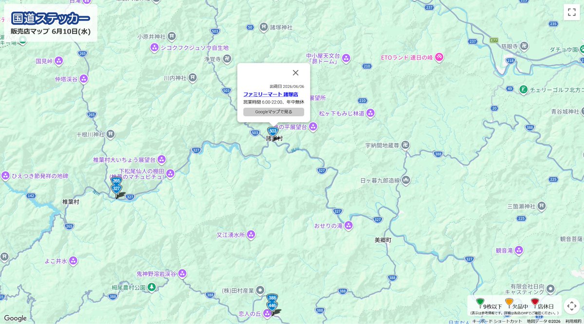 vcountry_jp's tweet photo. 新規販売店情報（宮崎県）
#ファミリーマート諸塚店
国道503号ステッカー
約３か月ほど入手不可となっていた国道503号ステッカーが、美郷町から諸塚村へ場所を移して販売再開となりました。
この地域では大変貴重な、朝６時から夜２２時まで開いているお店です。是非お立ち寄り下さい。 https://t.co/5Bkd2DkRLB