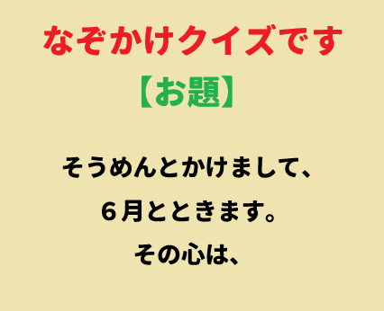 このお題解ける人いる～⁉
