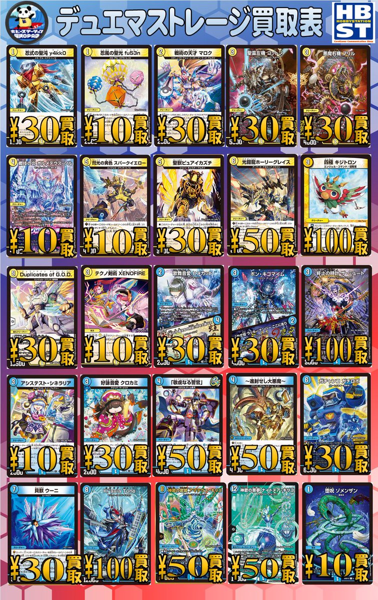 藤ホビデュエマ買取情報】 【#デュエマ 】 ストレージの買取POP更新