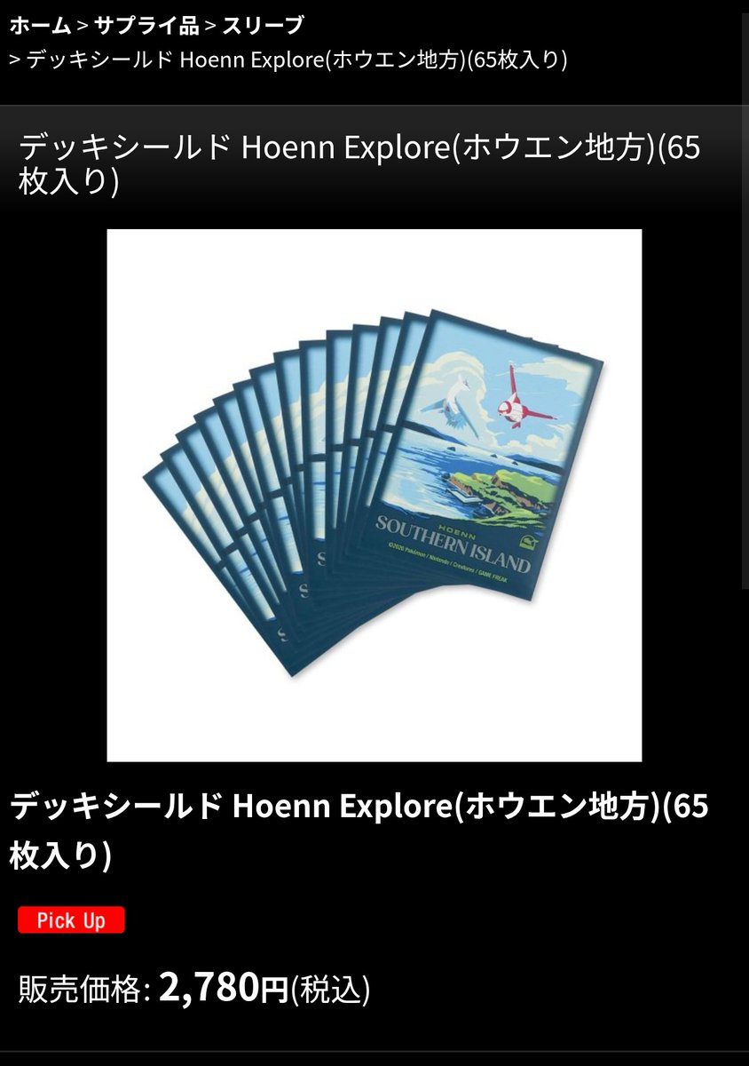 murasakisandayo's tweet photo. ホウエンだけ売り切れてたからポケセンで買えなかったんだけど、国内の某カドショで売ってて神
買うかどうかはまた別として https://t.co/QaH3blMYo3