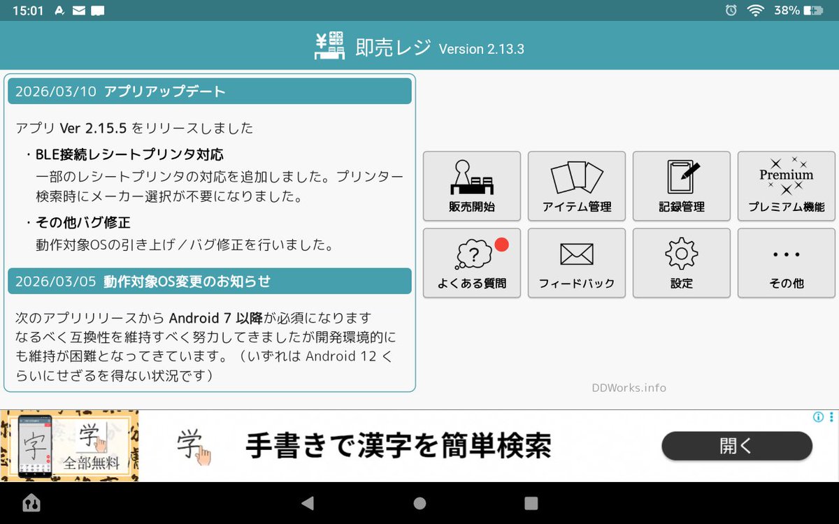 Otsuka_Ray's tweet photo. #即売レジ
これはシンプルかつ使い手がありそうなアプリですね。 古い #AmazonFireHD8 にも #APKpure からのダウンロードでしたが入りました。
結局、これで十分でした。無料アプリ「即売レジ」でつくる0円POS。 https://t.co/5xMkXcQMuM @YouTubeより
@pan_to_omimi https://t.co/5qhFNRkOOg