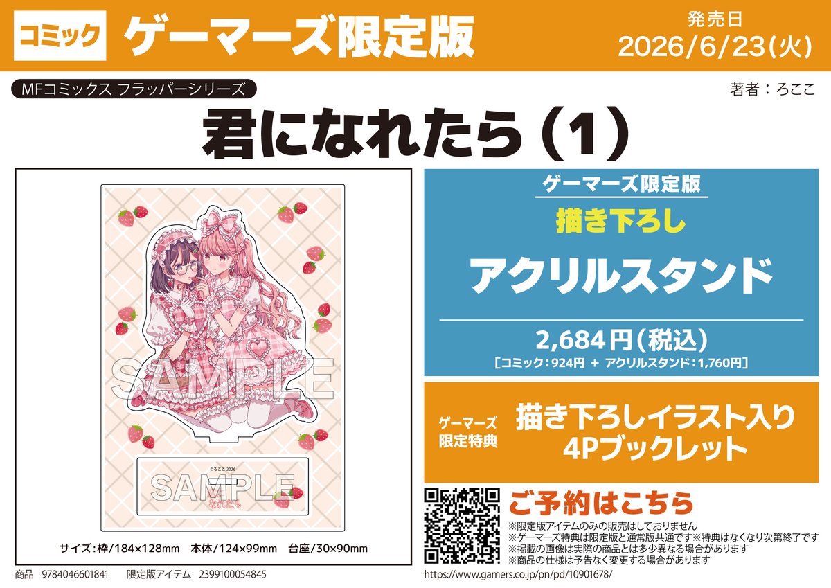 📗予約情報📗】 2026/06/23(火)発売予定 『君になれたら(1)』 🔷🔸ご