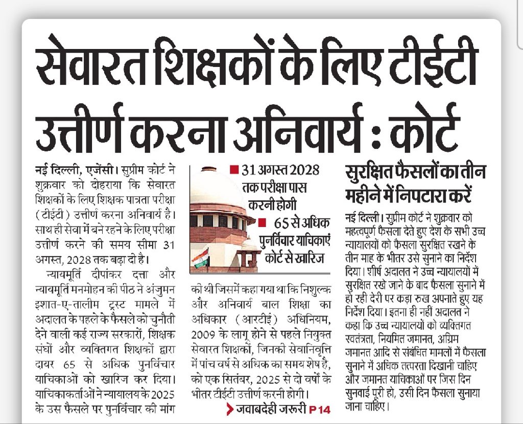 DrDCSHARMAUPPSS's tweet photo. #NoTETbeforeRTEact
*IAS, IPS, IFS ,IRS,IES की exam यूपीएससी के माध्यम से भारत में आयोजित होती है। तो IMS (Indian Medical Services) के साथ-साथ IJS (Indian Judiciary Services) या IAS(J) की परीक्षा भी होनी चाहिए। जिससे सभी को बेहतर स्वास्थ्य सेवाओं के साथ-साथ एक समान न्याय भी मिलें। और जो पूर्व से नियुक्त अधिकारीगण/ न्यायधीश इन परीक्षाओं को पास किए बिना नियुक्त हैं। उन्हें भी 2 वर्ष के भीतर इस परीक्षाओं को पास करना चाहिए। अन्यथा उन्हें भी शिक्षकों की भाँति अनिवार्य सेवानिवृत्ति दी जाएगी क्या?
@narendramodi 
@AmitShah 
@rajnathsingh 
@dpradhanbjp 
@myogiadityanath 
@RahulGandhi 
@yadavakhilesh 
@priyankagandhi 
@Aamitabh2 
@bstvlive