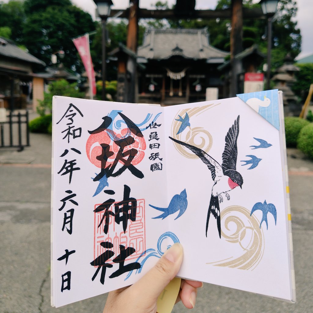 shsuyuntng1's tweet photo. 太田市八坂神社にて月替わりご朱印「燕子」をつば九郎ご朱印帳にていただきました!!

書き手さんがつば九郎を知っていて､鳥繋がりという事で白鳥柄の栞を下さいました!!

ケケが2勝目出来ますように!!🙏 https://t.co/vPJeifnz3X