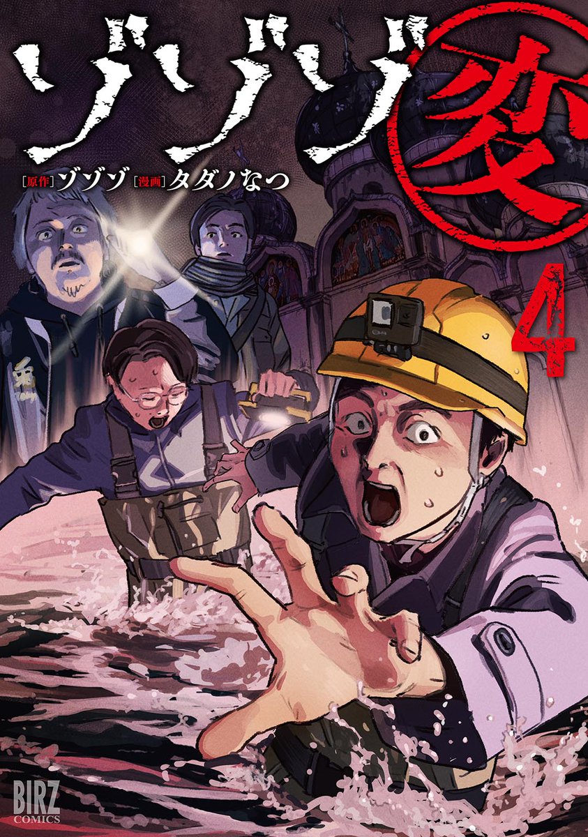 comic_boost's tweet photo. 【☔6月の新刊コミックス①】

『ゾゾゾ変④』
（原作：ゾゾゾ 漫画：タダノなつ）

コミックスが6/24に発売します‼️🎊🥳

コチラの書影が目印✨
発売まで楽しみにお待ちください🙌

🌟ご予約はこちら
➡️https://t.co/eGtoAIZlj3

#ゾゾゾ　#ゾゾゾ変 https://t.co/tVvX1hiKT4