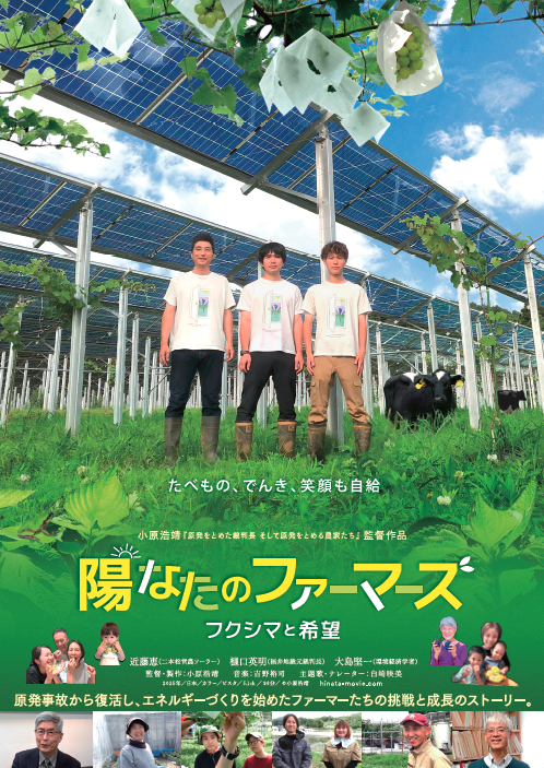 TOPA_39's tweet photo. 映画『#陽なたのファーマーズ フクシマと希望』上映会in佐久
2026年7月12日（日）9:45～12:30
場所：佐久市佐久市市民創錬センター【参加無料】
▼詳細・申込みフォーム
https://t.co/qnWVuTRRTD
#さくまる未来会議 #トランジションタウン 
#再エネ #ソーラーシェアリング https://t.co/1xNDmbrvFc