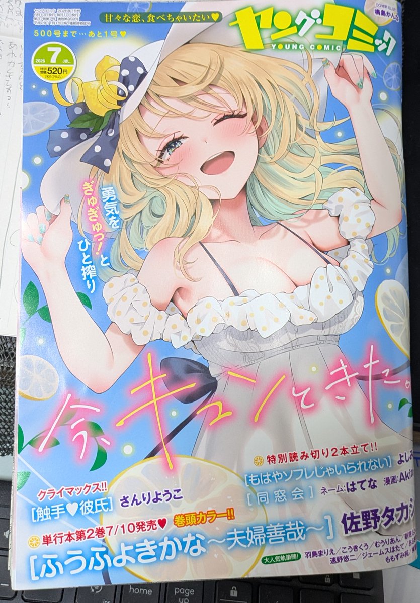 #ヤングコミック 7月号の献本頂きましたー♪
今回も元気にチョロいなるみさん。
よろしくお願いいたしますデス!
 #元ヤンOL成田なるみはサービス残業上等らしい 