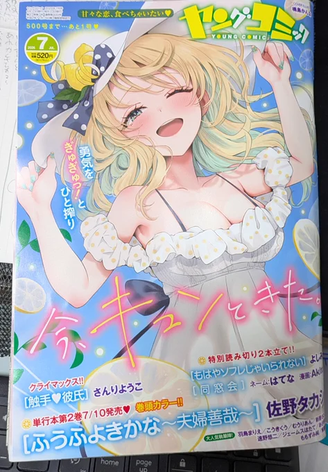 #ヤングコミック 7月号の献本頂きましたー♪
今回も元気にチョロいなるみさん。
よろしくお願いいたしますデス!
 #元ヤンOL成田なるみはサービス残業上等らしい 