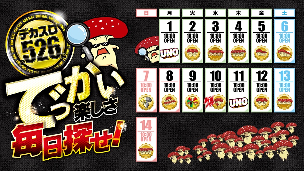 でっかい楽しさ毎日探せ！】 🍄明日6月11日（木）🍄 🍄10：00