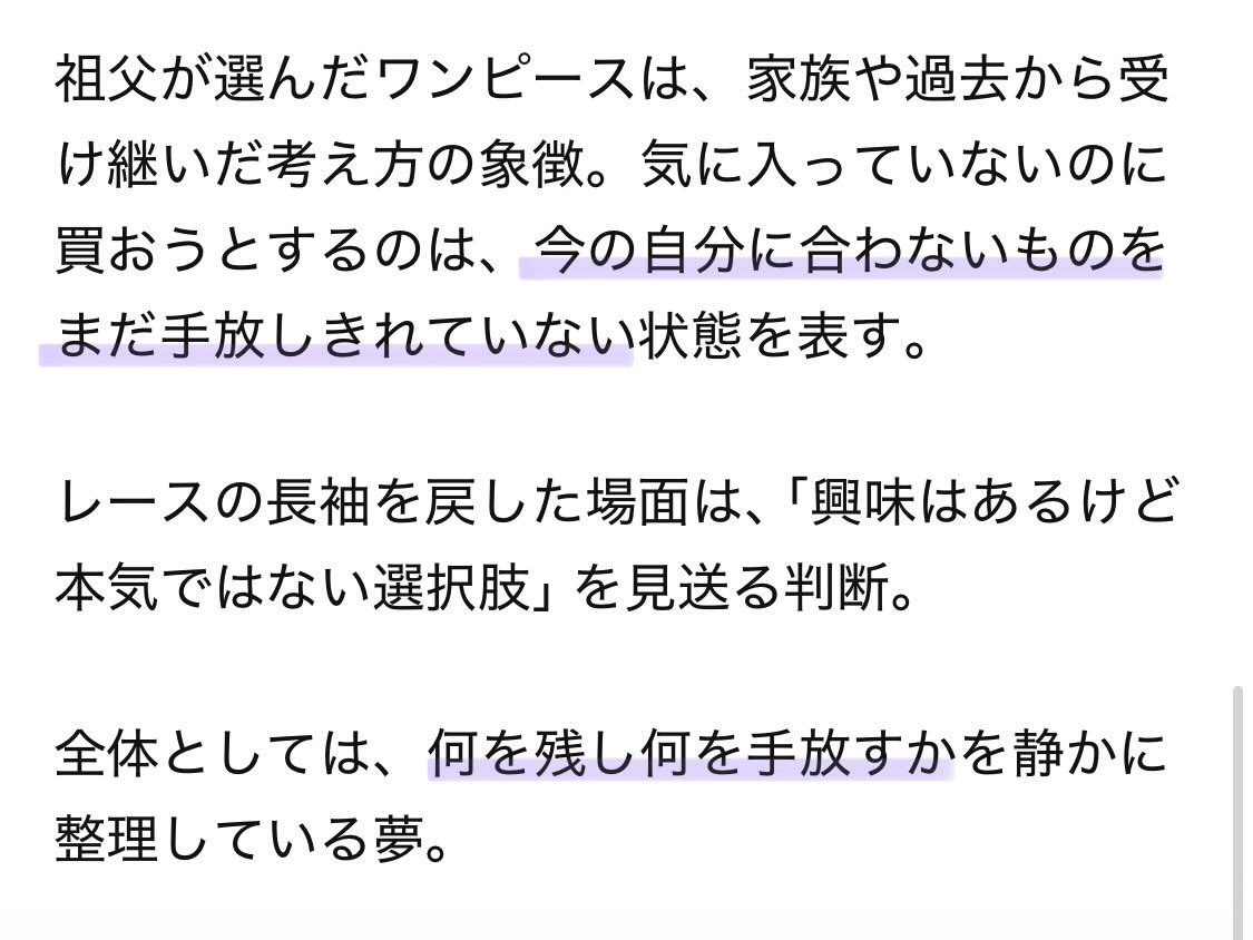 dare_ef's tweet photo. AIによる夢分析。

夢の中ではどちらも、「今の私の感覚では選ばない服」という認識だった。 https://t.co/7eHT82dMKQ