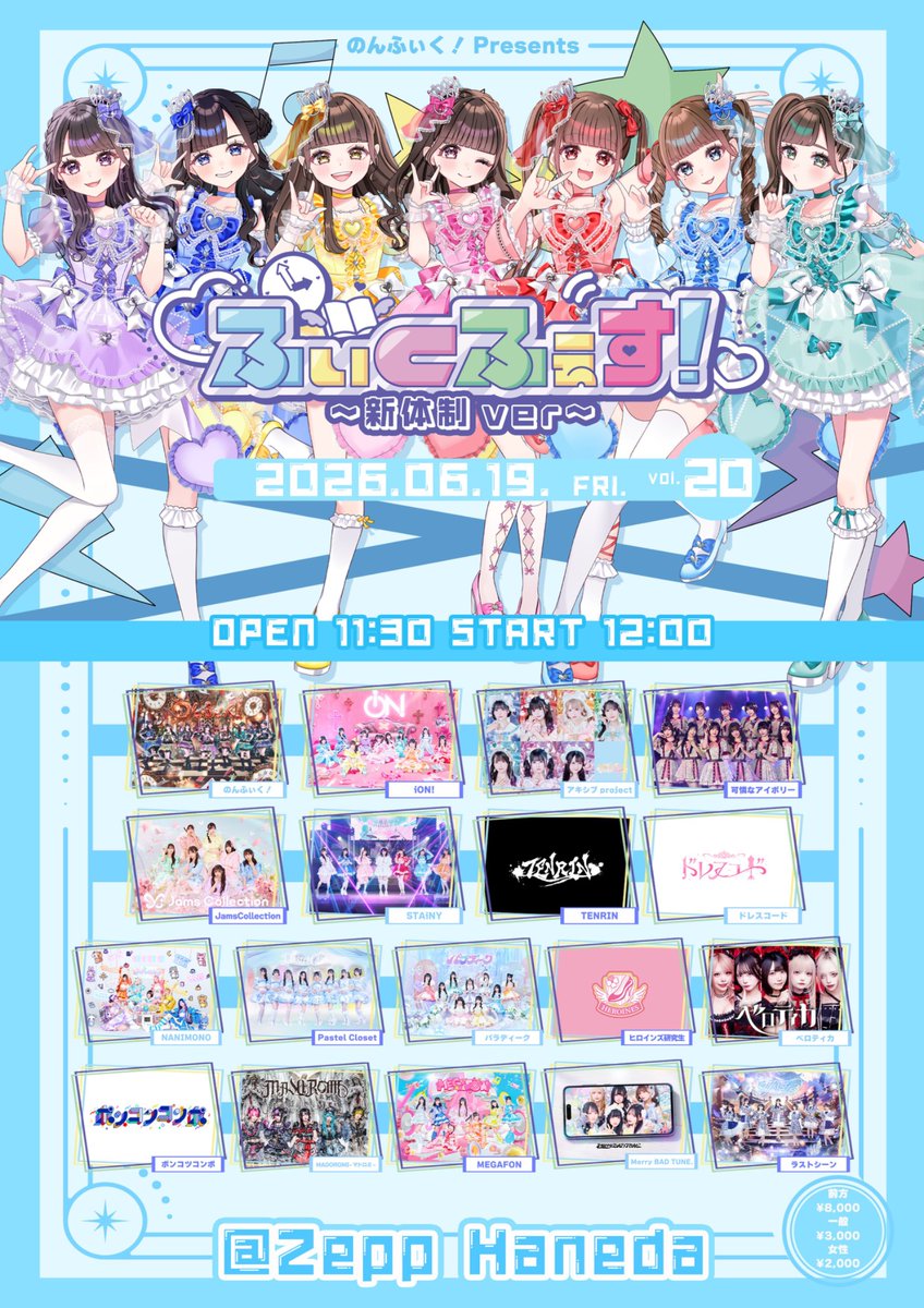 ♥あぶくページ♥ ライブ情報ꉂ📢】 6/19(金) 『ふぃくふぇす！vol.20 〜新体制ver