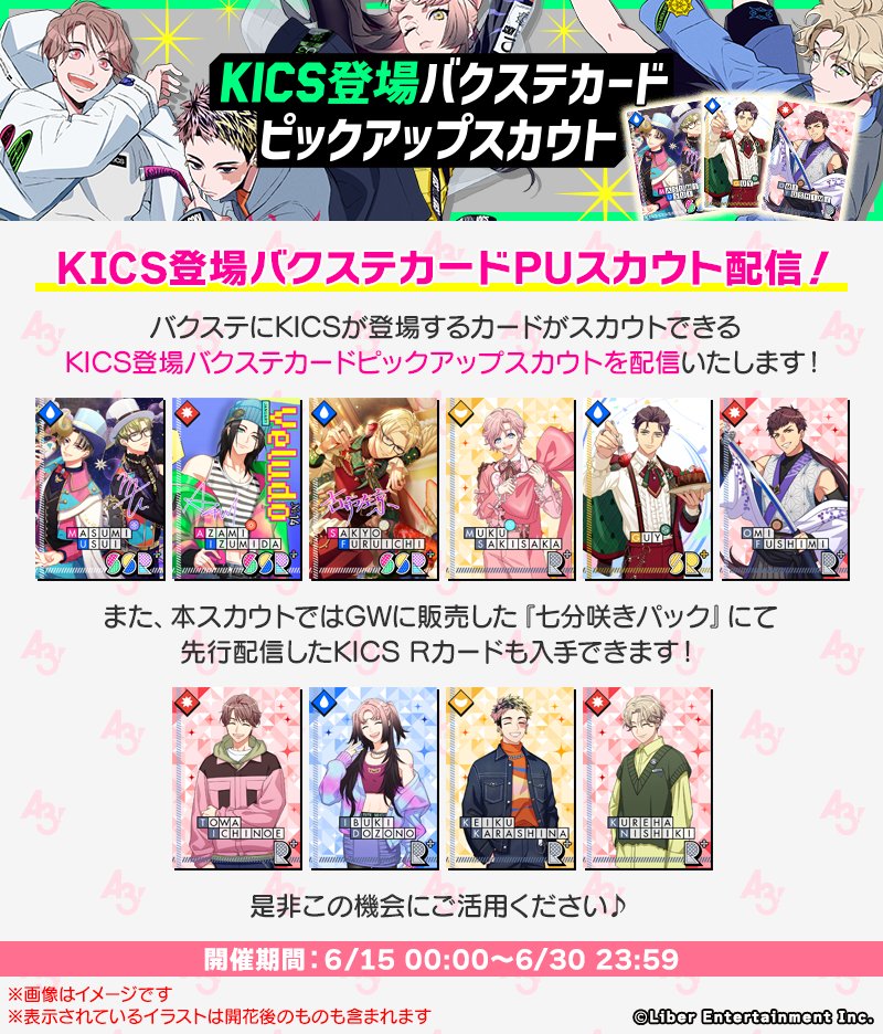 mankai_company's tweet photo. ★ACT4.5記念スカウト配信予告★

6/15 00:00～『KICS登場バクステカードピックアップスカウト』を配信いたします。本スカウトではバクステにKICSが登場するカードがピックアップされます。詳しくはゲーム内お知らせをご確認ください。

#エースリー https://t.co/Qc7n0ofyoa