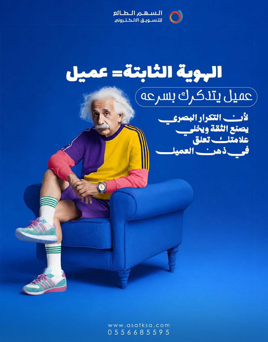 asatksa's tweet photo. الهوية الثابتة=عميل
عميل يتذكرك بسرعه

#السهم_الطالع_للتسويق_الالكتروني
https://t.co/ZGRepxb1fw
📲 اتصال/✍️واتساب
0556685595

#ادارة_حسابات
#اعلانات_ممولة
 #تصاميم 
#تنسيق https://t.co/vmW145KE2s