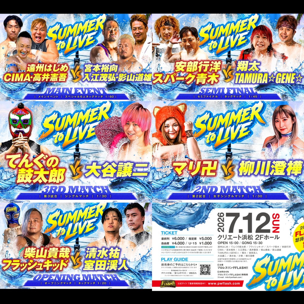 pwflash's tweet photo. 📢7.12対戦カード決定‼️

CIMA、遠州はじめ、高井憲吾 🆚 宮本裕向、入江茂弘、影山道雄

スパーク青木、安部行洋 🆚 TAMURA☆GENE☆、翔太

てんぐの鼓太郎 🆚 大谷譲二

マリ卍 🆚 柳川澄樺

柴山貴哉、フラッシュキッド 🆚 室田渓人、清水祐

#flashしようぜ
#プロレス
#浜松 https://t.co/6ZomQgD14n