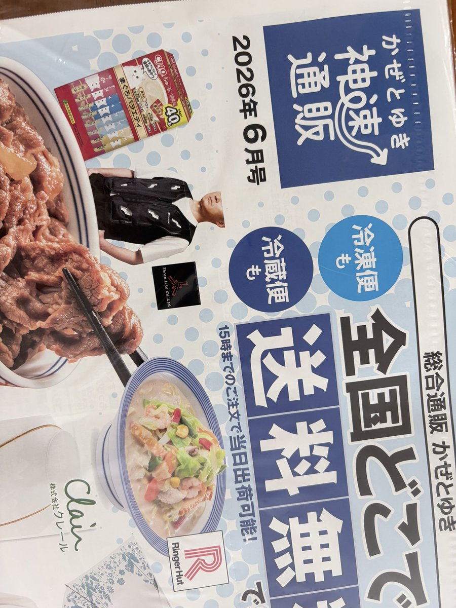 neconecohanapi's tweet photo. 最近よく見る宗教っぽい通販のチラシ入ってたー https://t.co/rC4KT7zvA2