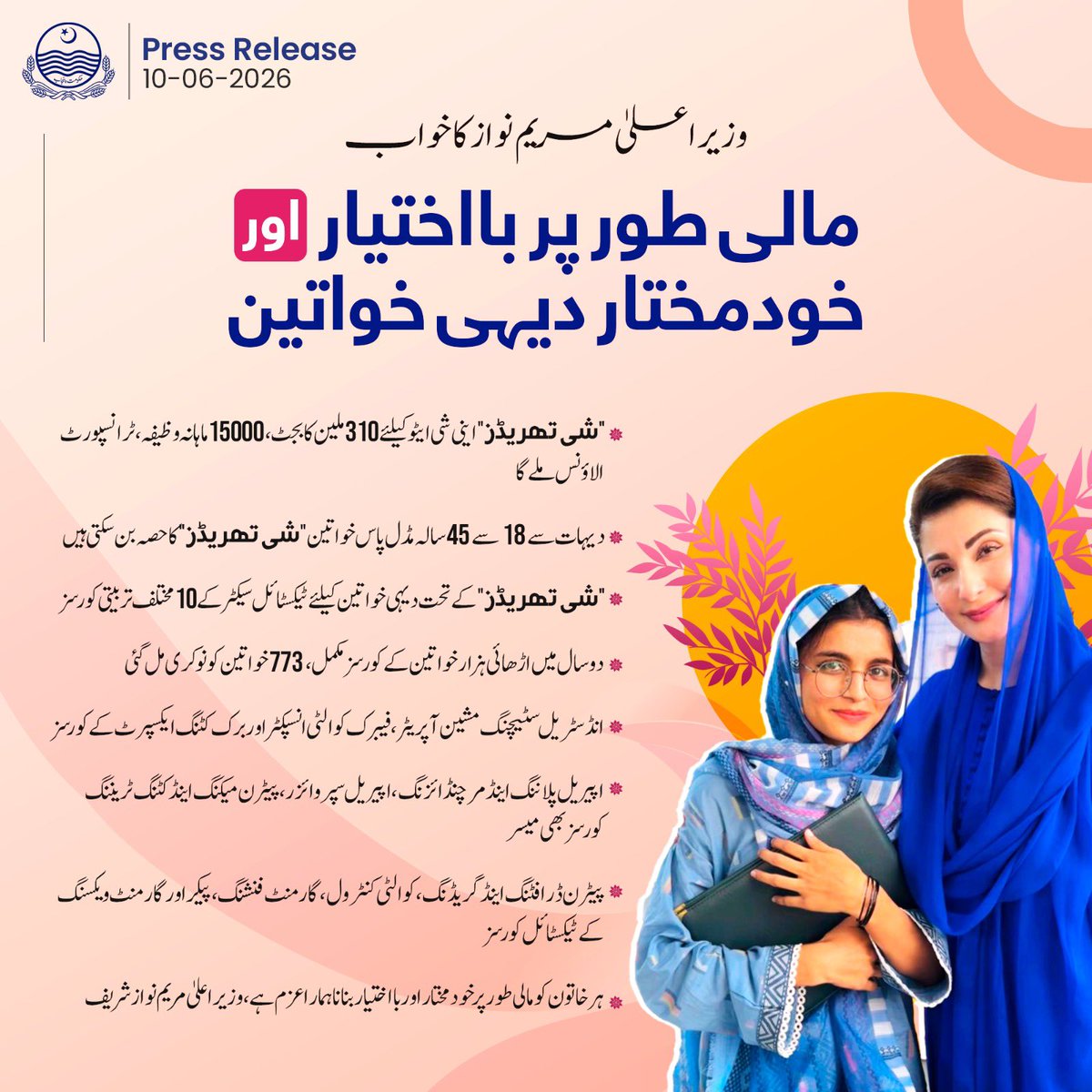 pmln_org's tweet photo. Chief Minister Maryam Nawaz’s vision: financially empowered and independent rural women.

Under the "She Threads" initiative, a budget of Rs. 310 million has been allocated. Beneficiaries will receive a monthly stipend of Rs. 15,000, along with a transport allowance, https://t.co/7OZanvQxXq