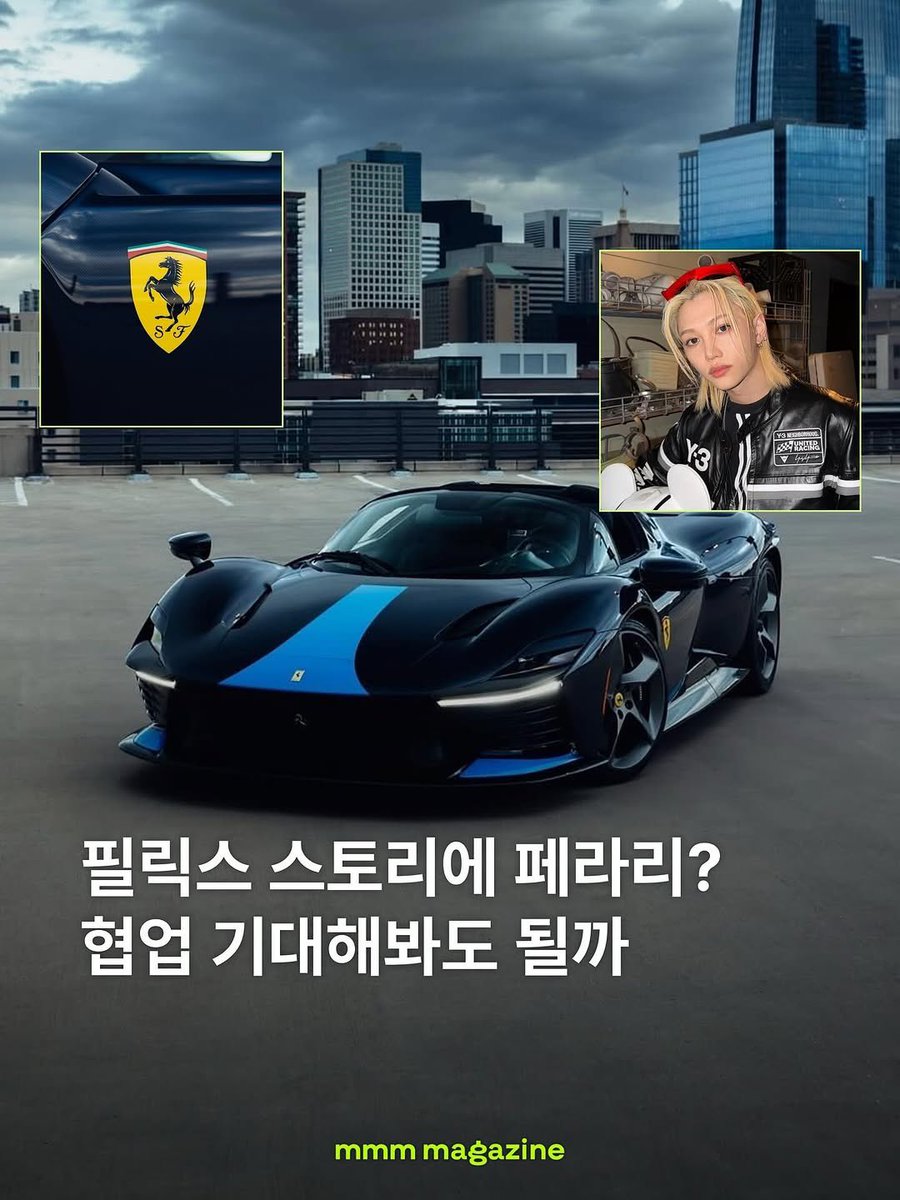 FLXCentral's tweet photo. Ferrari and Felix, so happy to see these two together 🐎 — via mmm_mag_official IG

‘Stray Kids' Felix (@ yong.lixx) shared a cryptic photo on his Instagram story. The familiar logo is none other than Ferrari's (@ ferrari) 'Daytona SP3'. Posted without any caption, but circumstances point to a potential collaboration 👀

In fact, Felix has posted stories cheering for Ferrari before. Nothing's been officially confirmed yet, but Ferrari and Felix together.. this is such a great combo.. 🏎️

📸 @ yong.lixx @ ferrariusa’ 👀👀👀

#FELIXxFerrari 
#필릭스 @ScuderiaFerrari