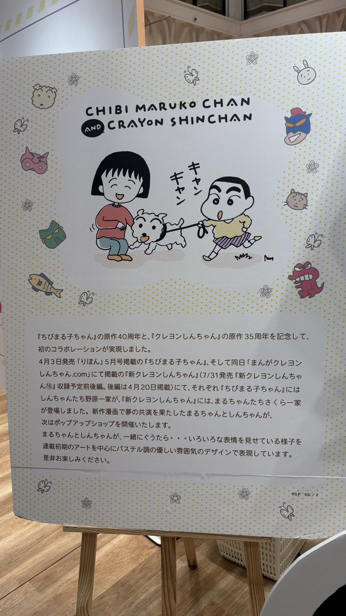 imokachan_'s tweet photo. 可愛かった~‼︎
始まって4日目に行ったのに欲しかったもの売り切れてて買えなかったので再入荷情報あったらリベンジしたい😤

#クレヨンしんちゃん #ソラマチ　
#ちびまる子ちゃん #おきらく商店 https://t.co/QgbRCRwJ5J