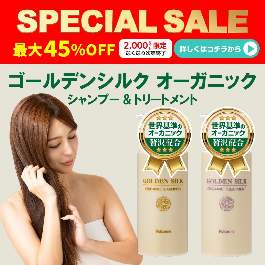 Roicosmo's tweet photo. 髪と心を満たすオーガニックのシャンプー&amp;トリートメント【数量限定スペシャルセール】今だけ40%〜45%OFFの特別価格でご提供🎁
シリコン、パラベン、合成着色料、鉱物油などの不要な成分を徹底的にカット🤩
敏感肌の方やお子様、頭皮のエイジングケアを意識する方も安心してご使用いただけます✨