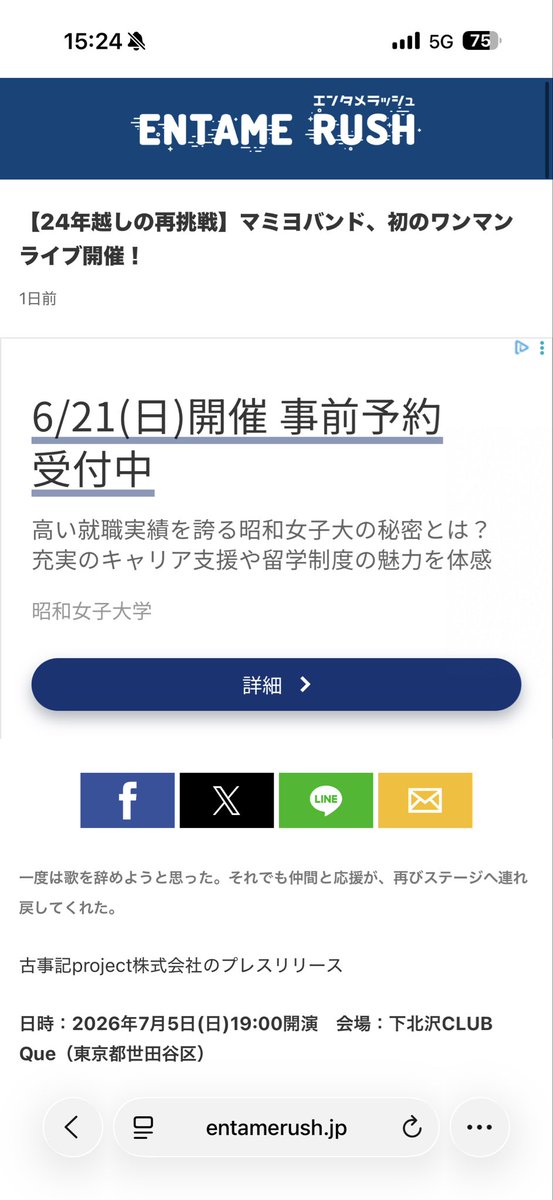 spd13ds's tweet photo. 【嬉しいご報告】
昨日、ロックの日（6/9）に配信したプレスリリース。
今見たら、4,800いいねを超えていました😳😳😳

正直、びっくりしています。
プレスリリースに、こんなに反響をいただけるとは思っていませんでした。

見てくださった皆さん、拡散してくださった皆さん、

本当にありがとうございます😭✨

そして、せっかくここまで来たので言わせてください。

目指せ、7️⃣7️⃣7️⃣7️⃣ いいね！！！！！

あと約3,000。
この勢いで、もっと多くの人にマミヨバンドの挑戦を知ってもらいたい。

まだ見ていない方、この機会にぜひご覧ください！
#転載数30ってマジ？😳

👉プレスリリース全文はコメント欄
👉チケット詳細はコメント欄

---

マミヨバンド
1stワンマンライブ「Re:you」
2026/7/5（SUN）
下北沢CLUB Que
OPEN 18:00 / START 19:00
Adv/Door ￥5000

💎ダイヤモンドスポンサー
・JOZY 様（実業家本業ポップスター）
・鴨頭嘉人 様
🥇ゴールドスポンサー
・もりつぐ先生（もりつぐバンド）
・中野博 様
・多賀谷兵馬 様
🥉ブロンズスポンサー
・永田弘道 様（みっさん / 社長のミカタ）
・宇佐見天彗 様

いつも温かいご支援、本当にありがとうございます！