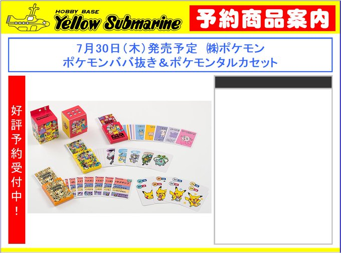 予約情報】【7/30（木）入荷予定】 『ポケモンババ抜き＆ポケモンタル