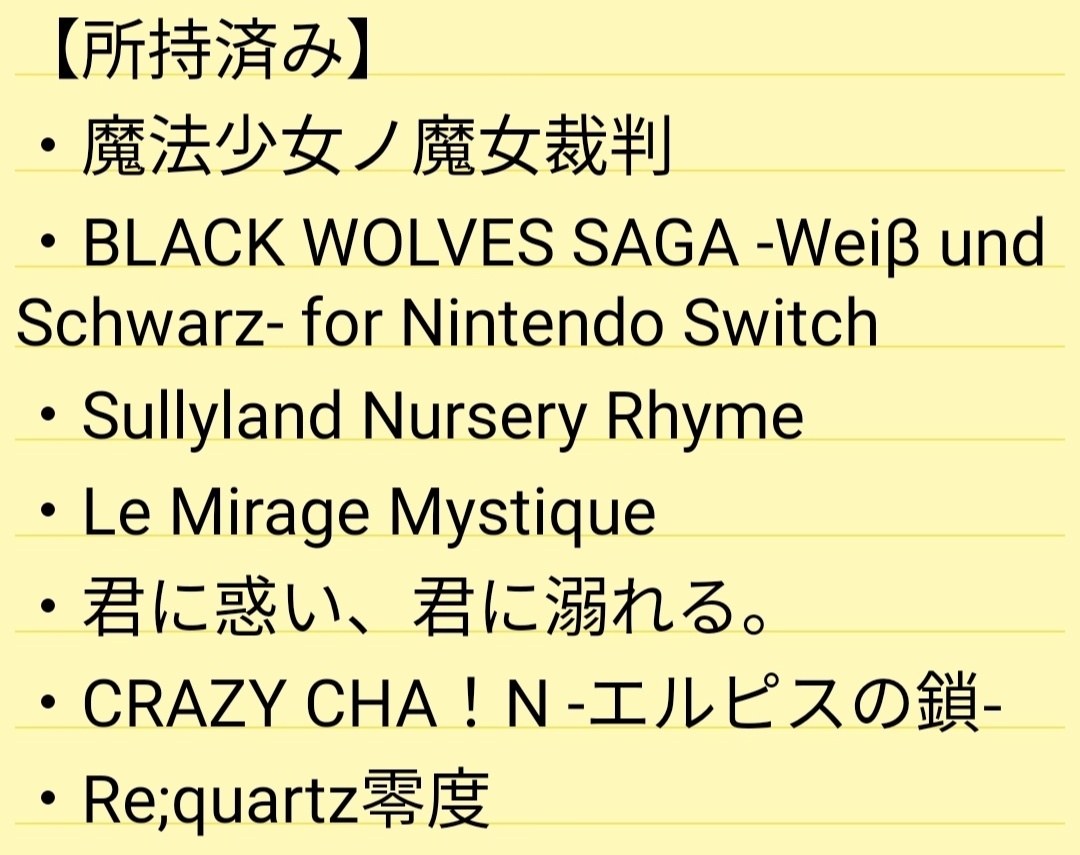 rosettalice's tweet photo. @0
【交換】乙女ゲーム 他

譲: 
Le Mirage Mystique ミラミス 通常版×1
Sullyland Nursery Rhyme サリライ 特装版×1、通常版×1
魔法少女ノ魔女裁判 まのさば ×1

求:
画像に記載されていない物(なるべく未開封品)

詳細は画像ご確認ください🌸
ミラミスのみ予約前(今月中予定)
よろしくお願いします🍀 https://t.co/VNv0DxPDwV