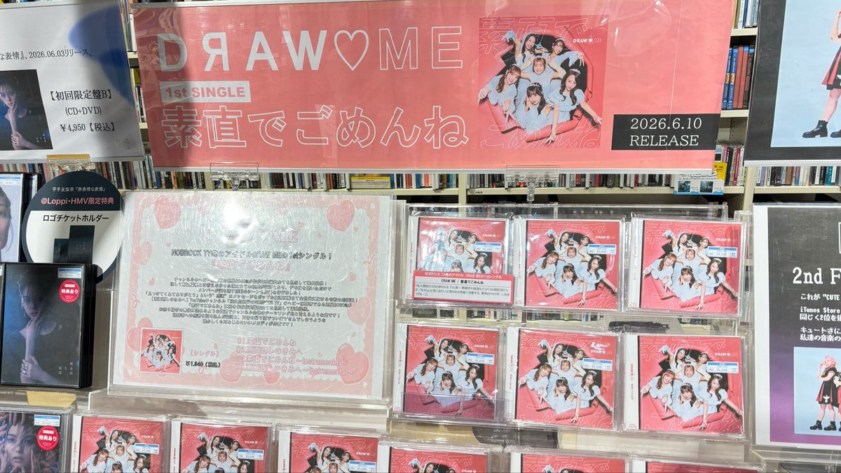 nobrockTV_info's tweet photo. 【CD発売開始💕】

#DRAWME 初めてのCD！
ついに本日から発売開始しました👏✨

全国のCDショップで販売しております！

ブースを作ってくださっている
店舗さんもあって感無量です…！
ありがとうございます！！！❤️‍🔥 https://t.co/iR4ETzlWXu